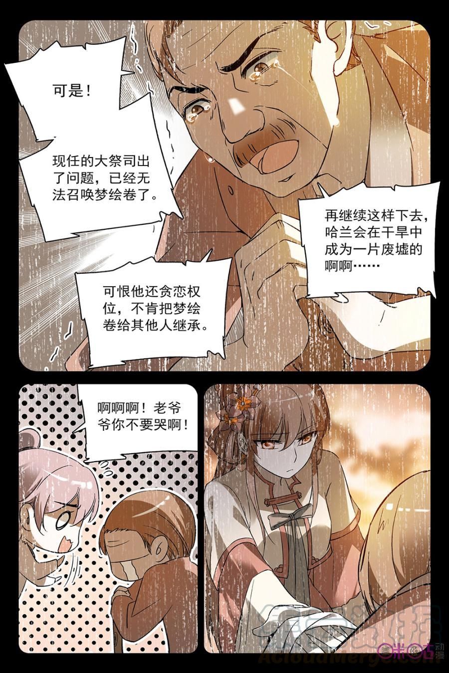 《月之国度》第55话 第7页