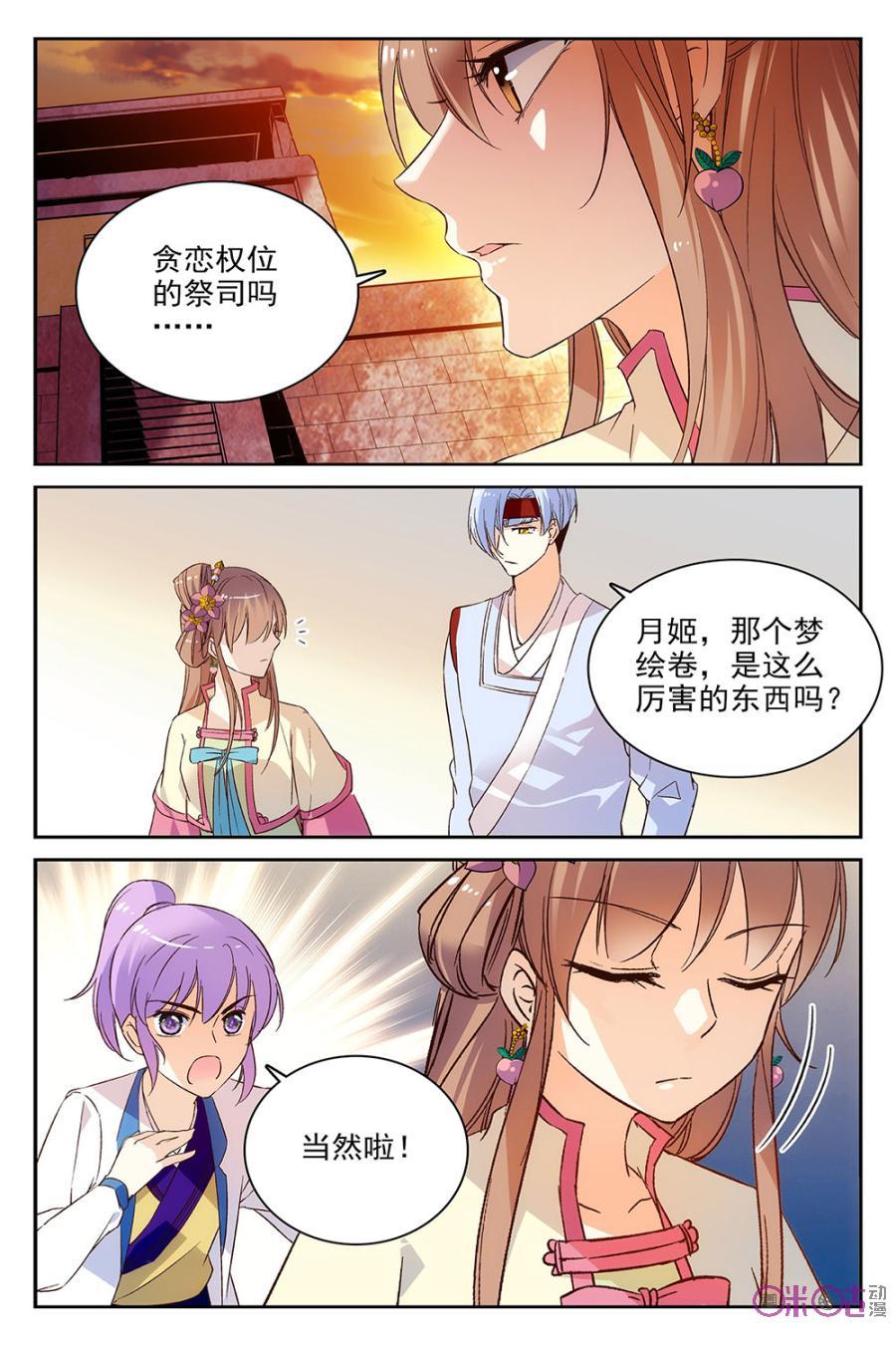 《月之国度》第55话 第8页