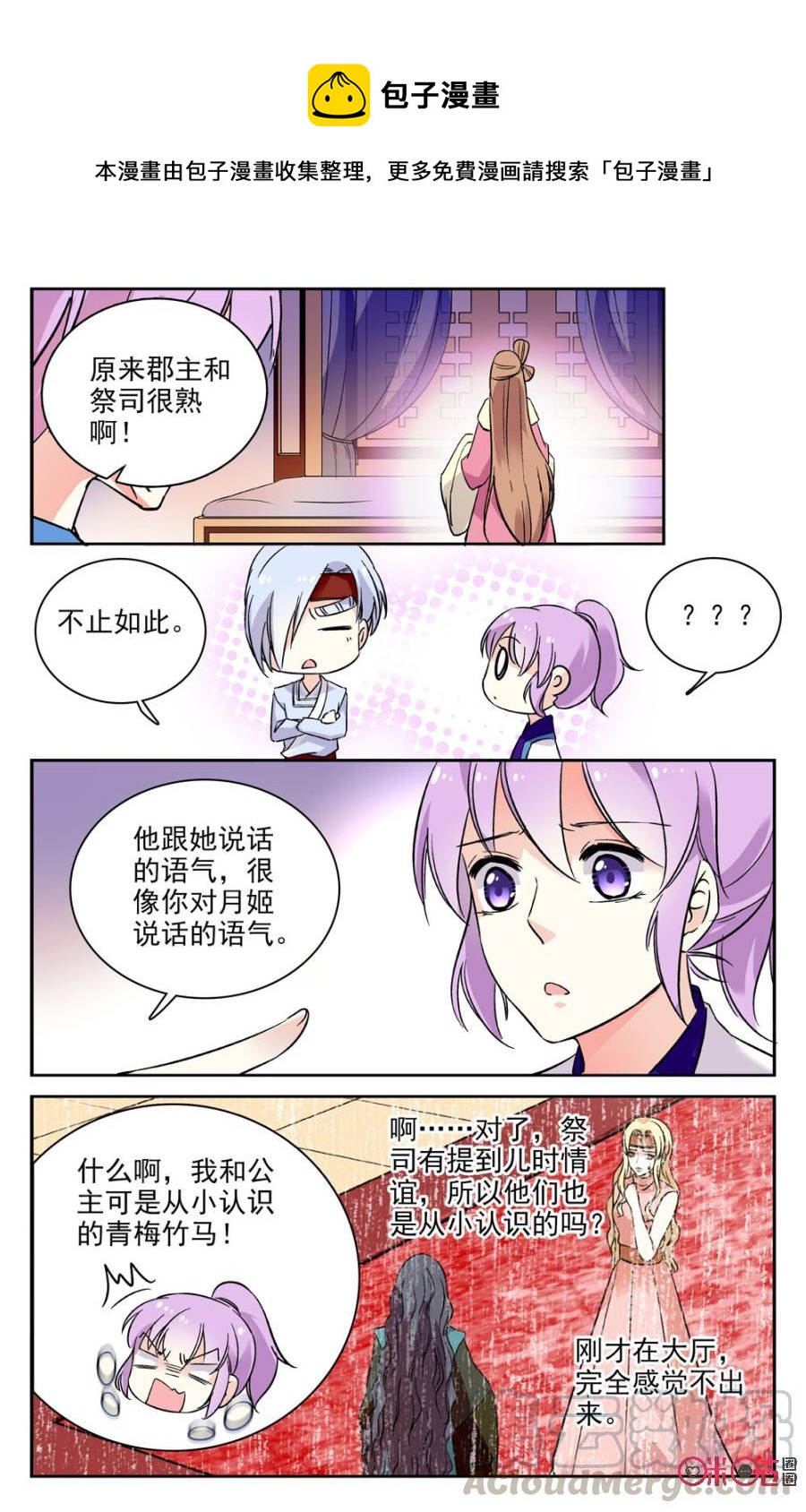 《月之国度》第58话 第10页
