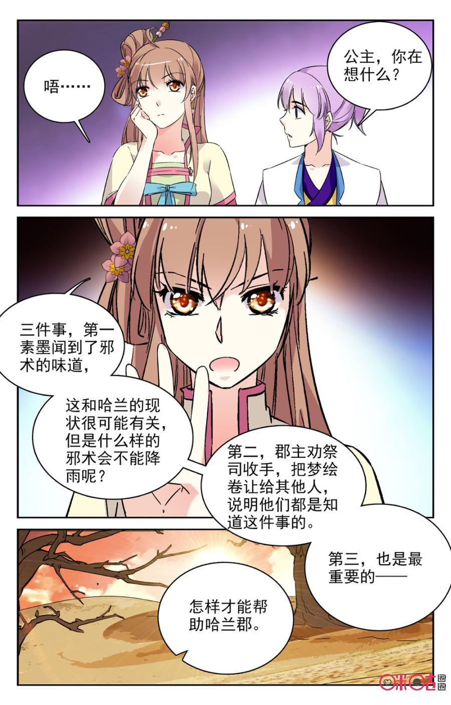 《月之国度》第58话 第11页