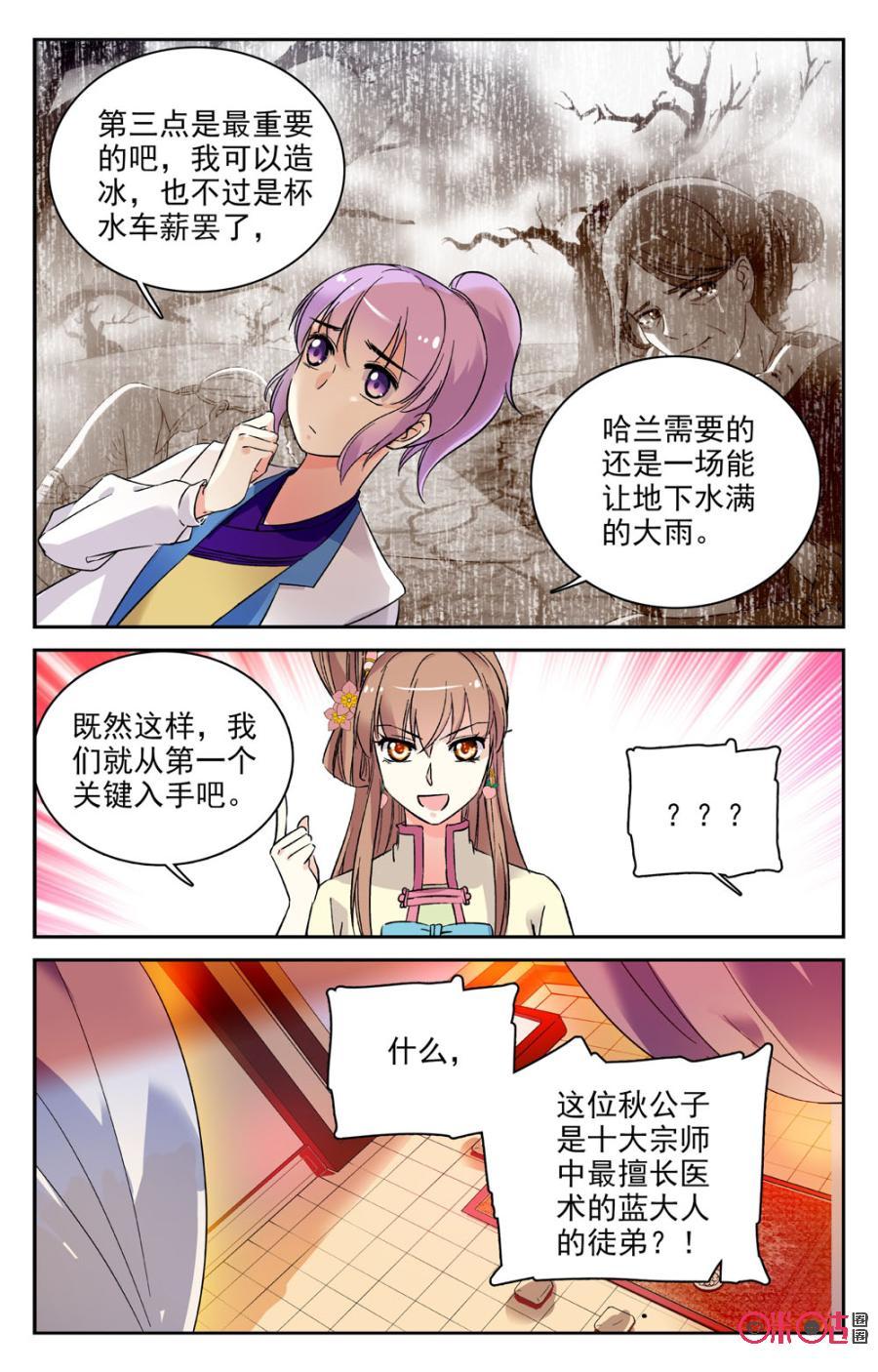 《月之国度》第58话 第12页