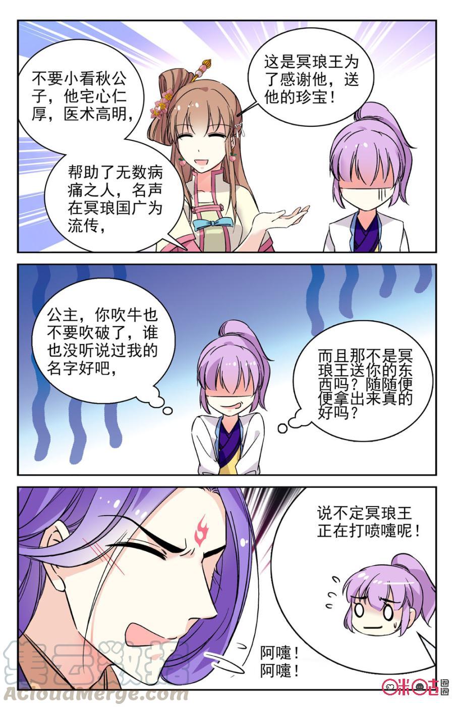 《月之国度》第58话 第13页