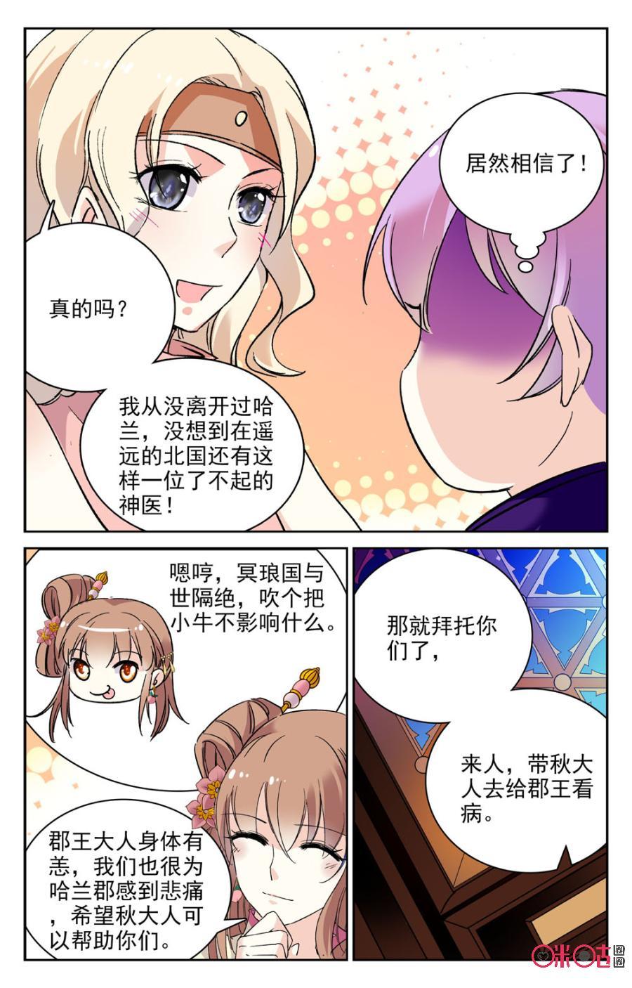《月之国度》第58话 第14页