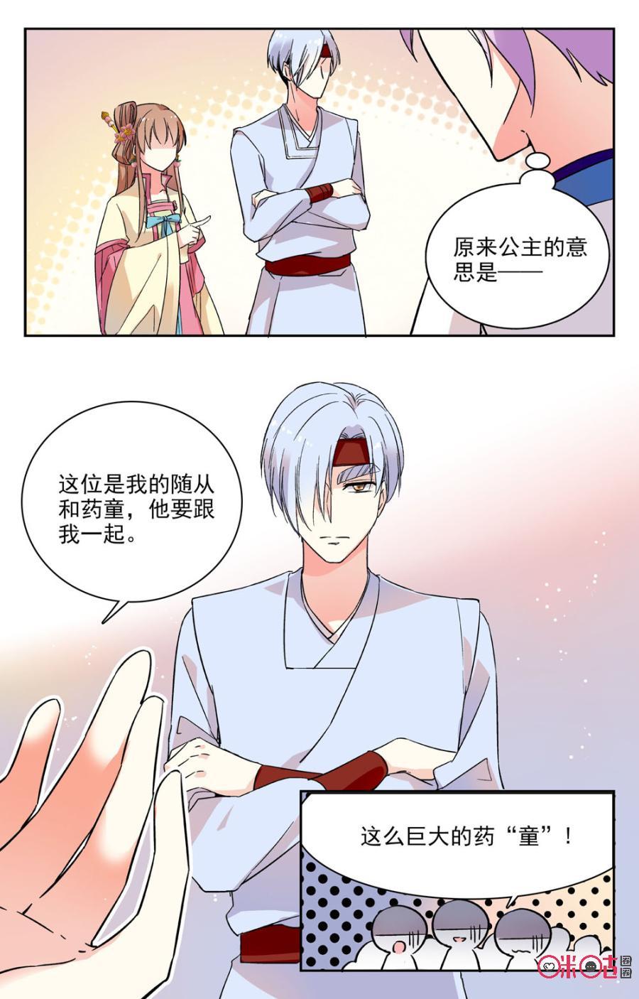 《月之国度》第58话 第15页