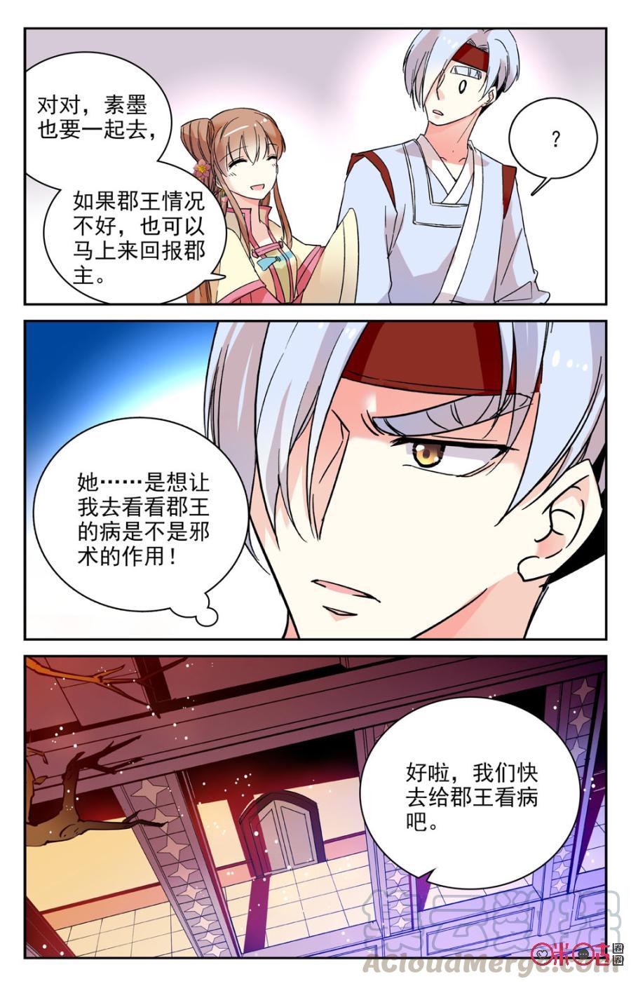 《月之国度》第58话 第16页