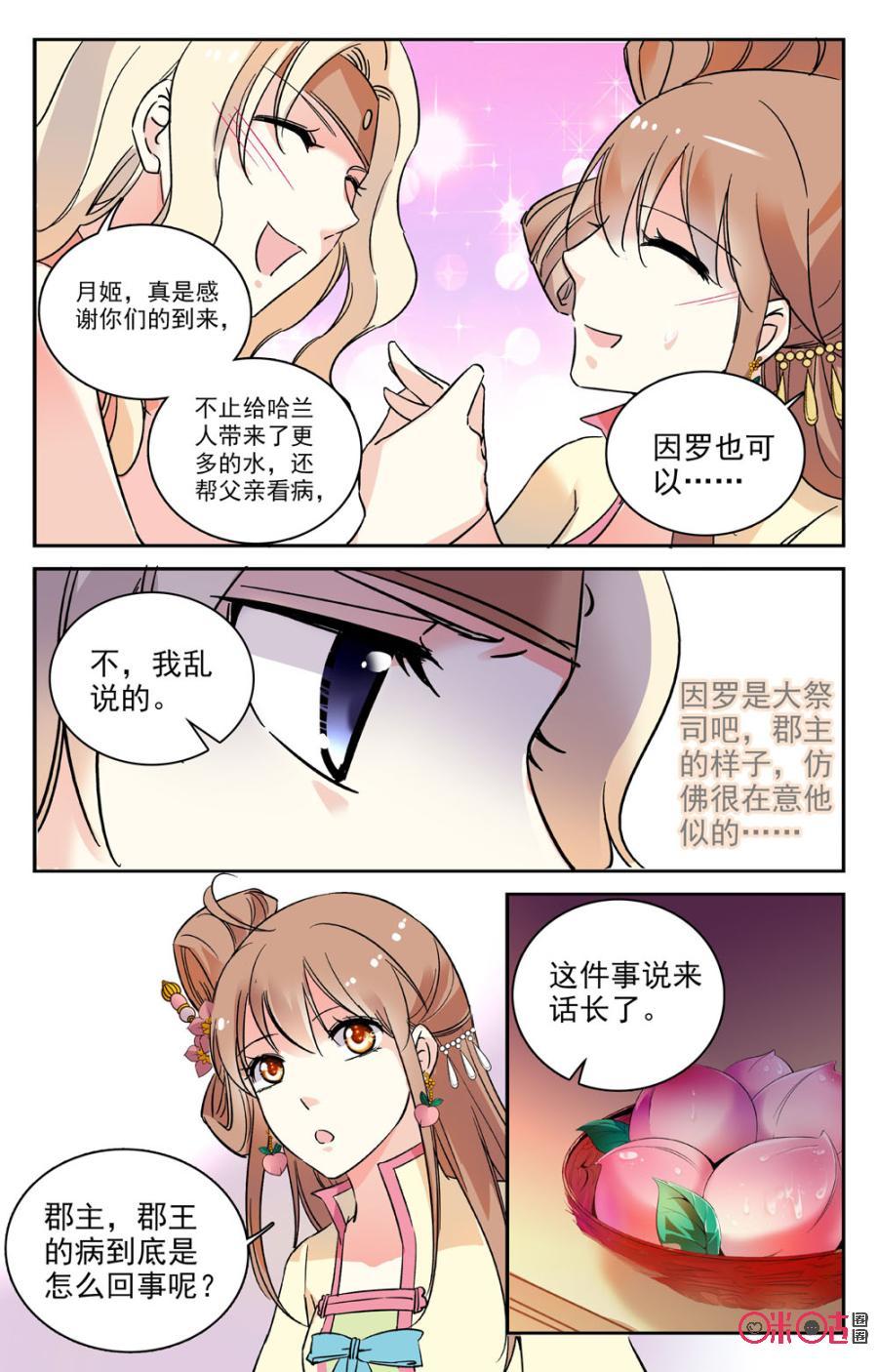 《月之国度》第58话 第17页