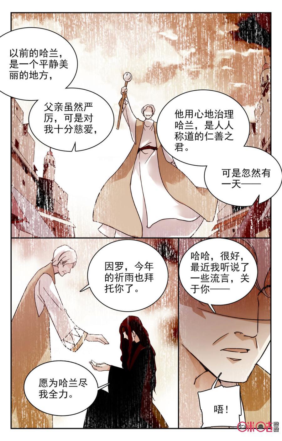 《月之国度》第58话 第18页