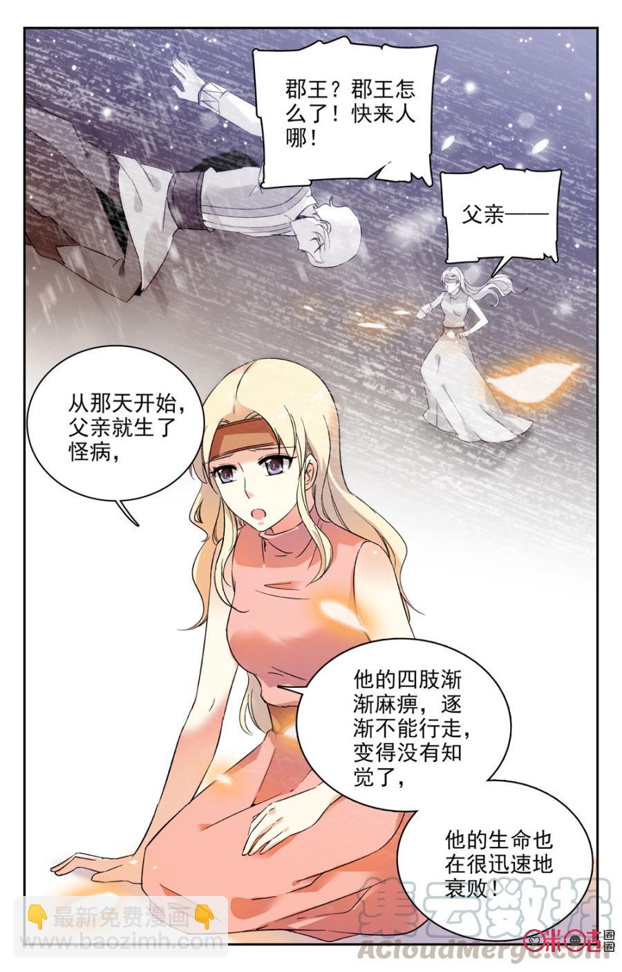 《月之国度》第58话 第19页