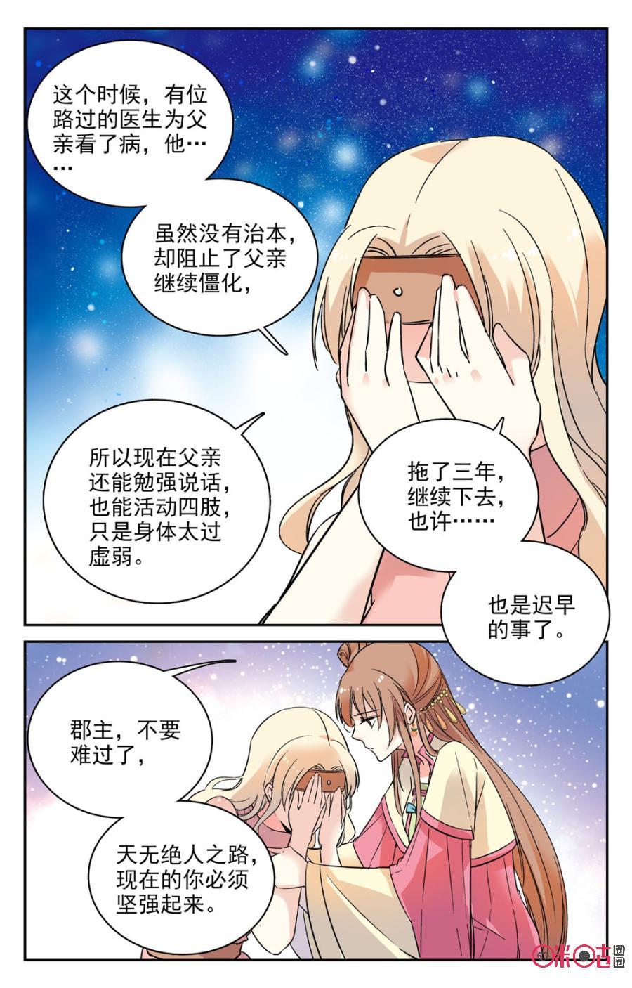 《月之国度》第58话 第20页