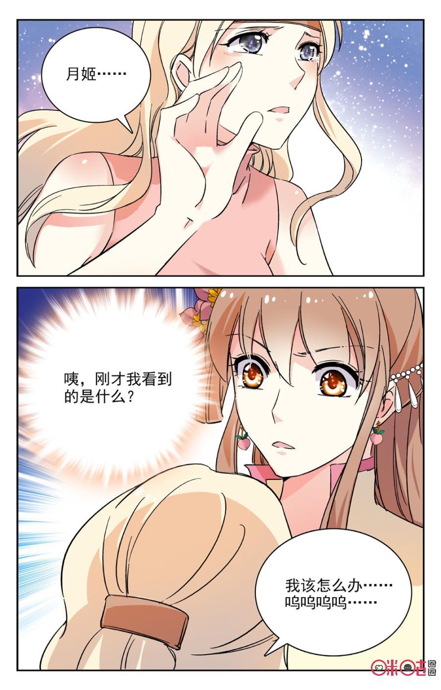《月之国度》第58话 第21页