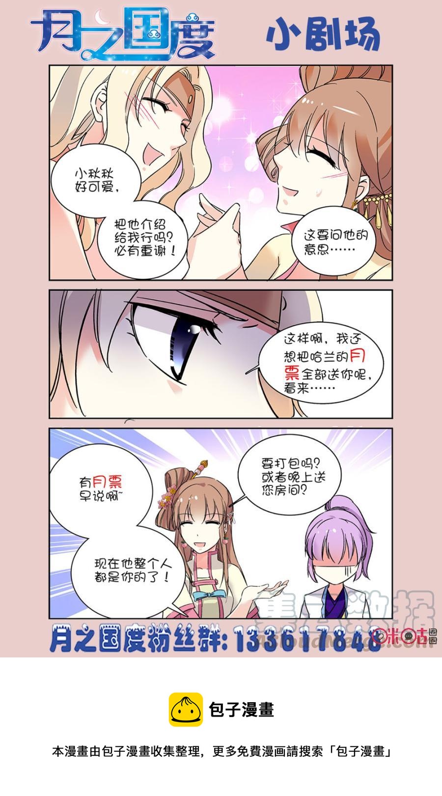《月之国度》第58话 第22页