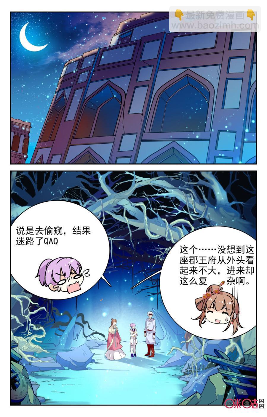 《月之国度》第58话 第2页