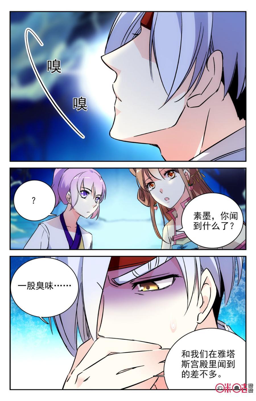 《月之国度》第58话 第3页