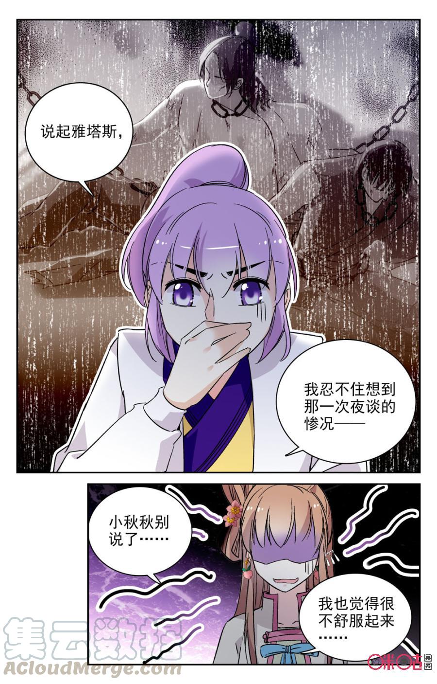 《月之国度》第58话 第4页