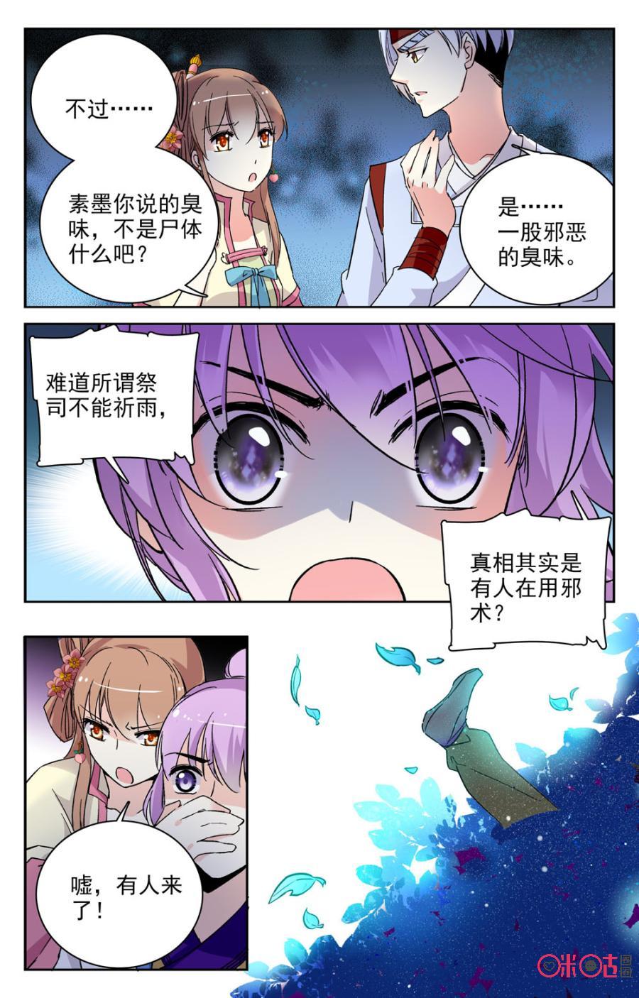 《月之国度》第58话 第5页