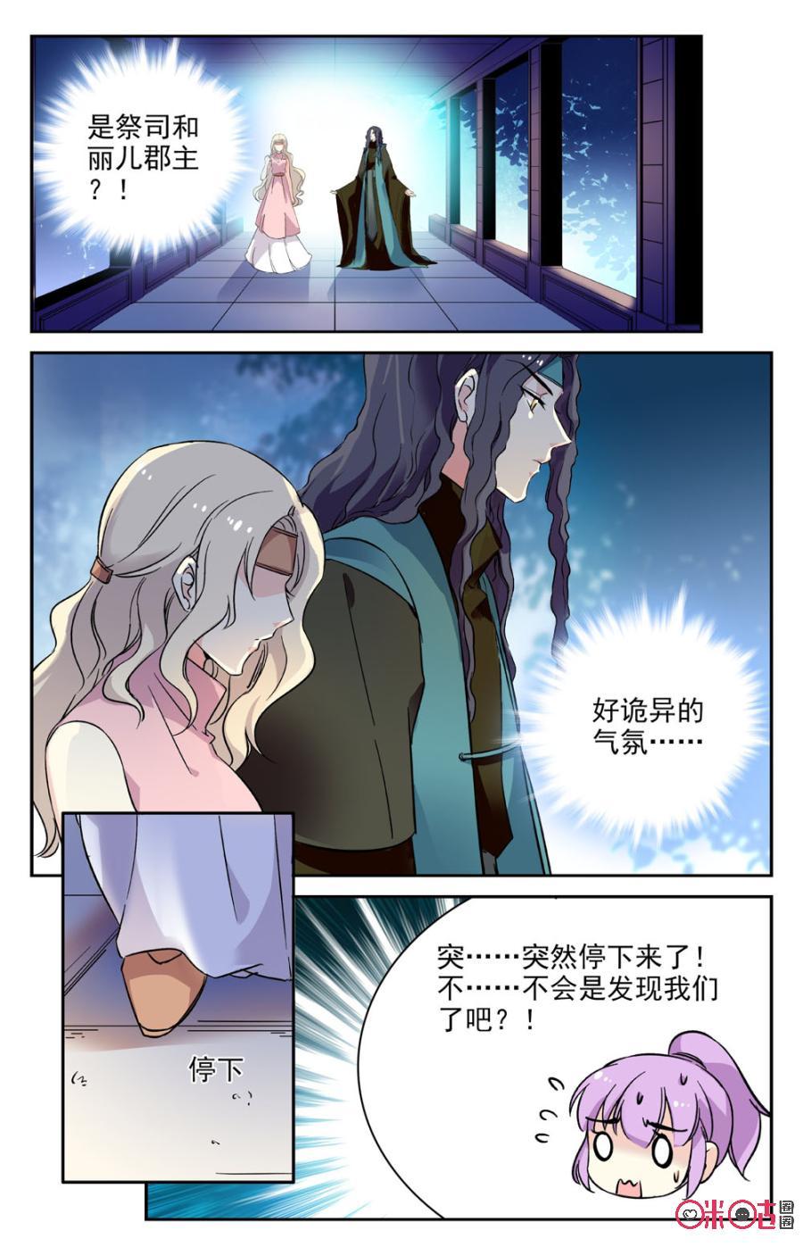 《月之国度》第58话 第6页