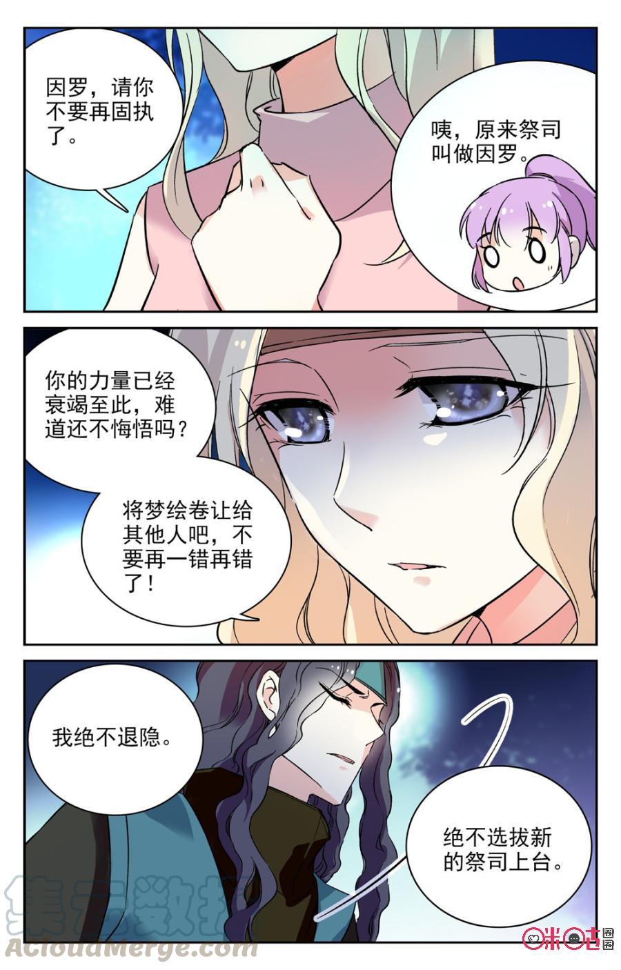 《月之国度》第58话 第7页