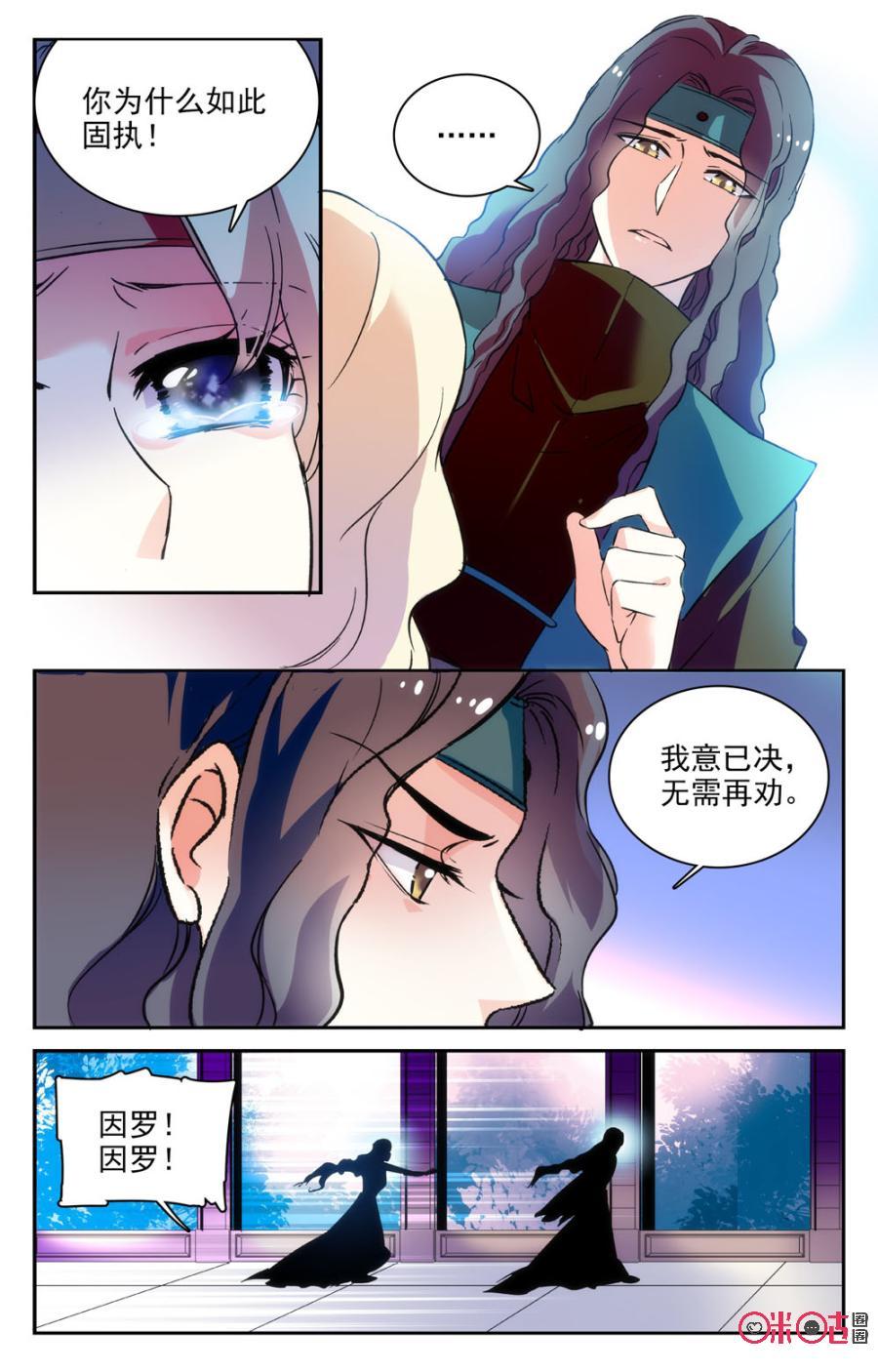 《月之国度》第58话 第8页