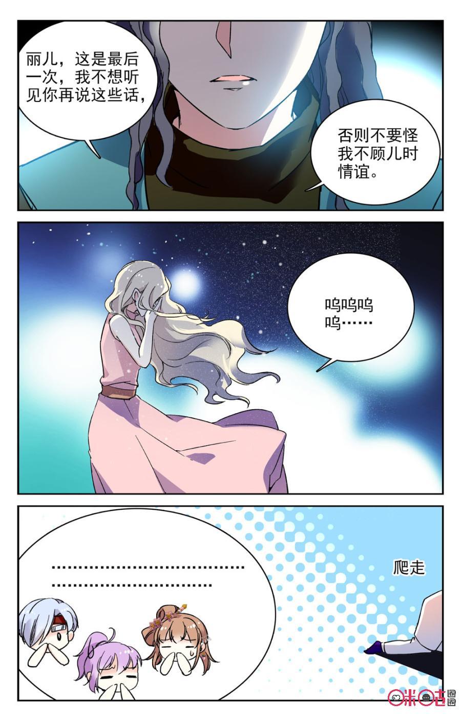 《月之国度》第58话 第9页