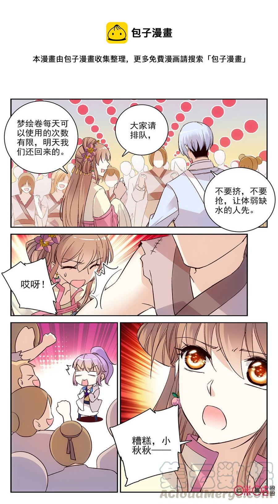 《月之国度》第56话 第10页