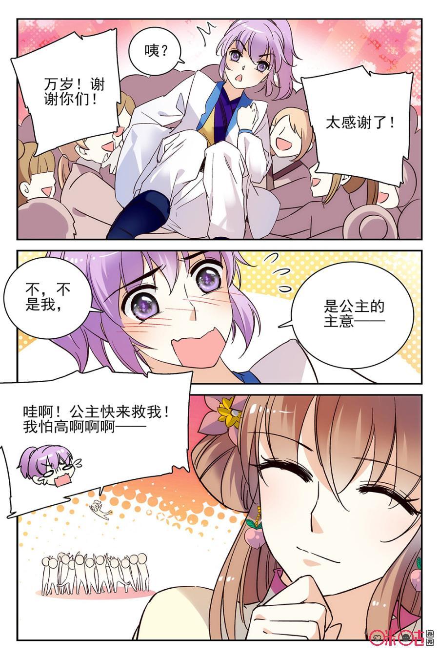 《月之国度》第56话 第11页