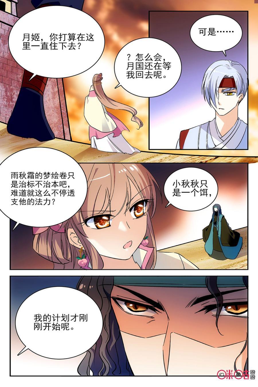 《月之国度》第56话 第12页