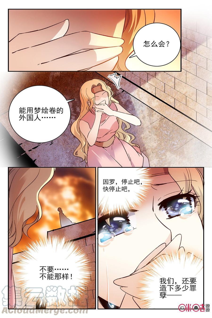 《月之国度》第56话 第13页