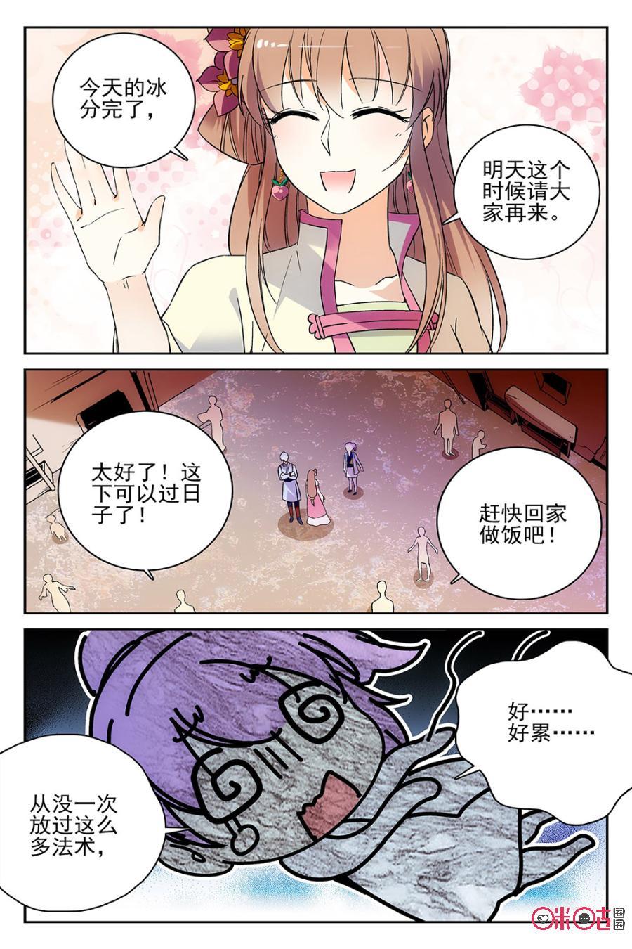 《月之国度》第56话 第14页