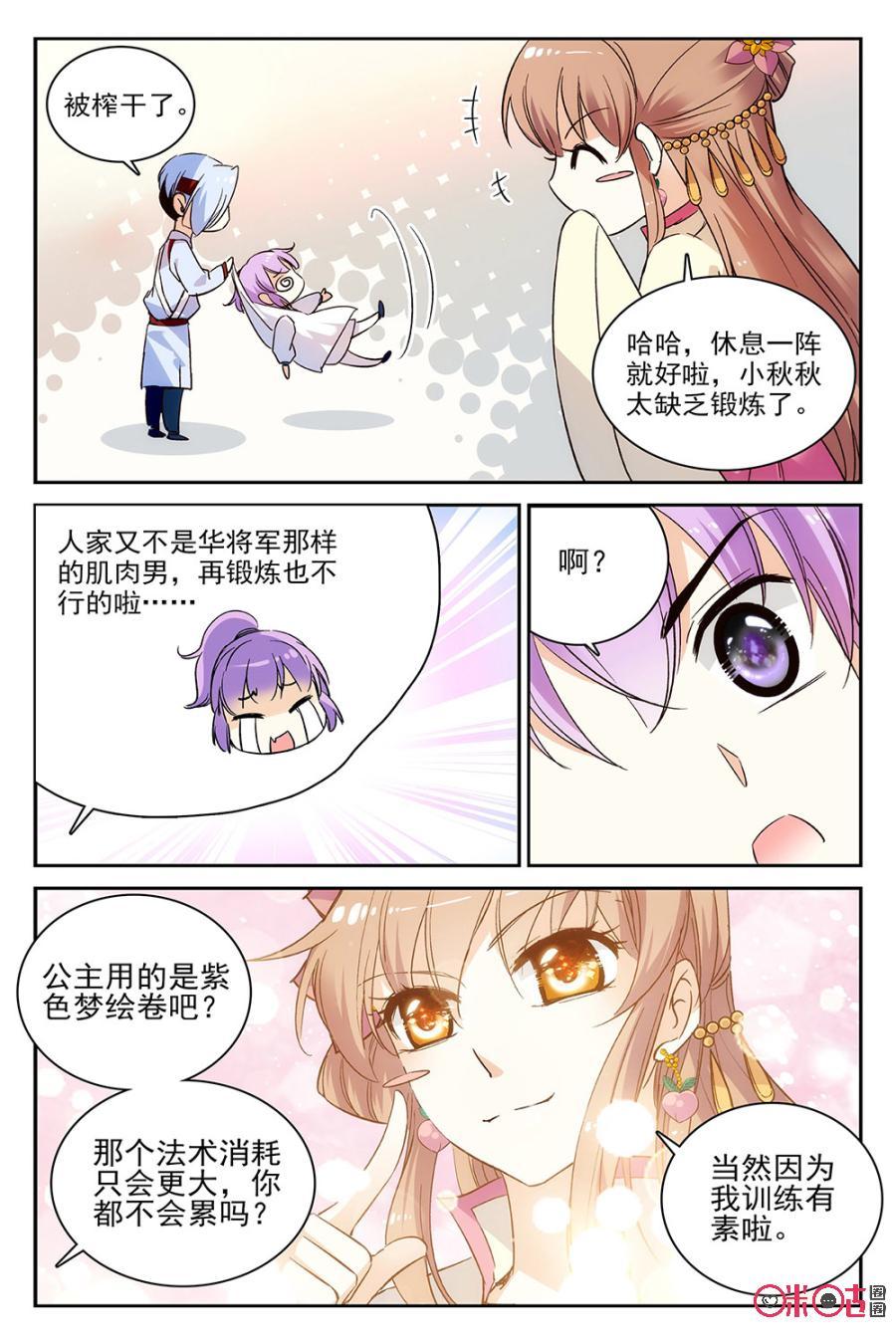 《月之国度》第56话 第15页