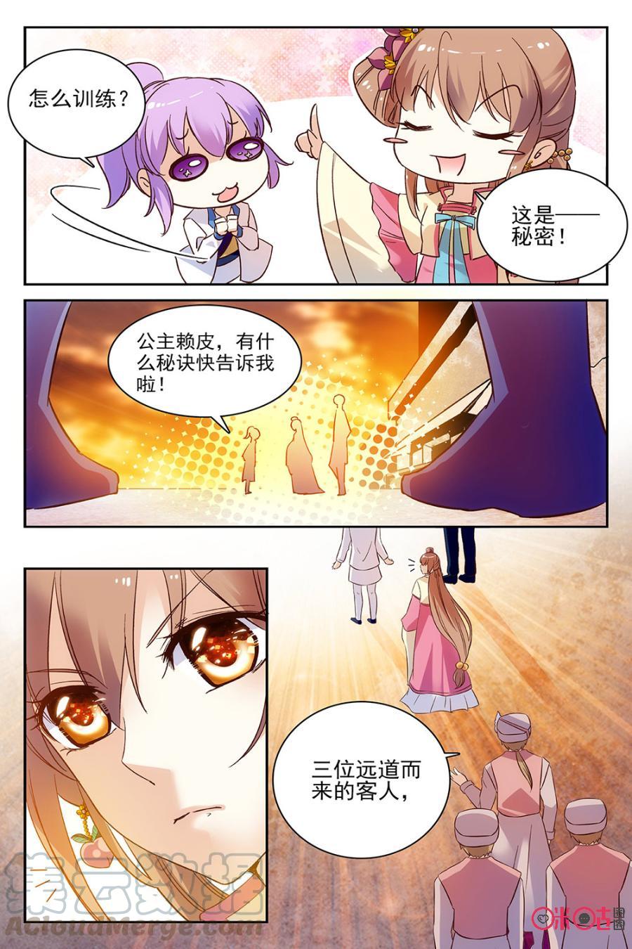 《月之国度》第56话 第16页