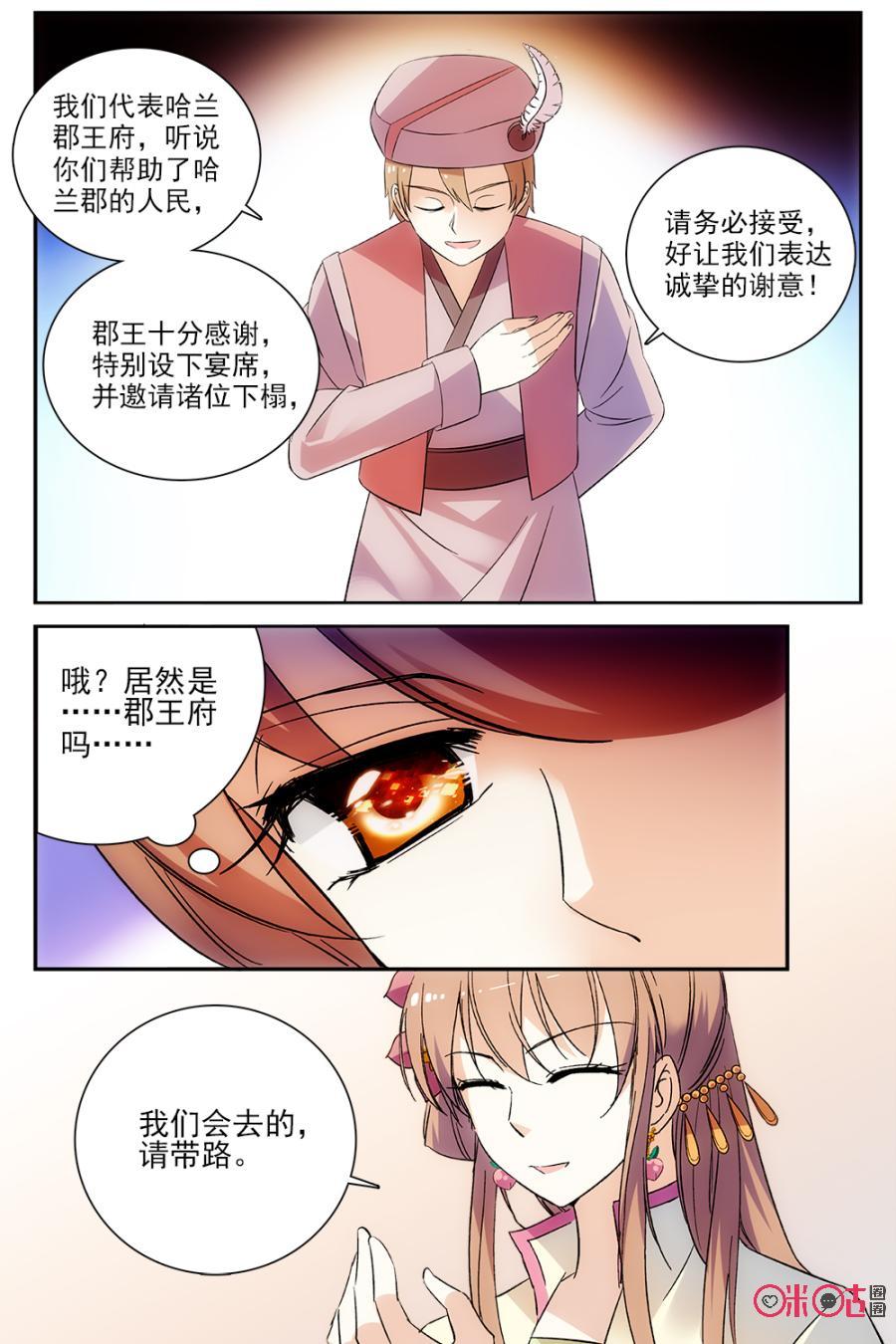 《月之国度》第56话 第17页