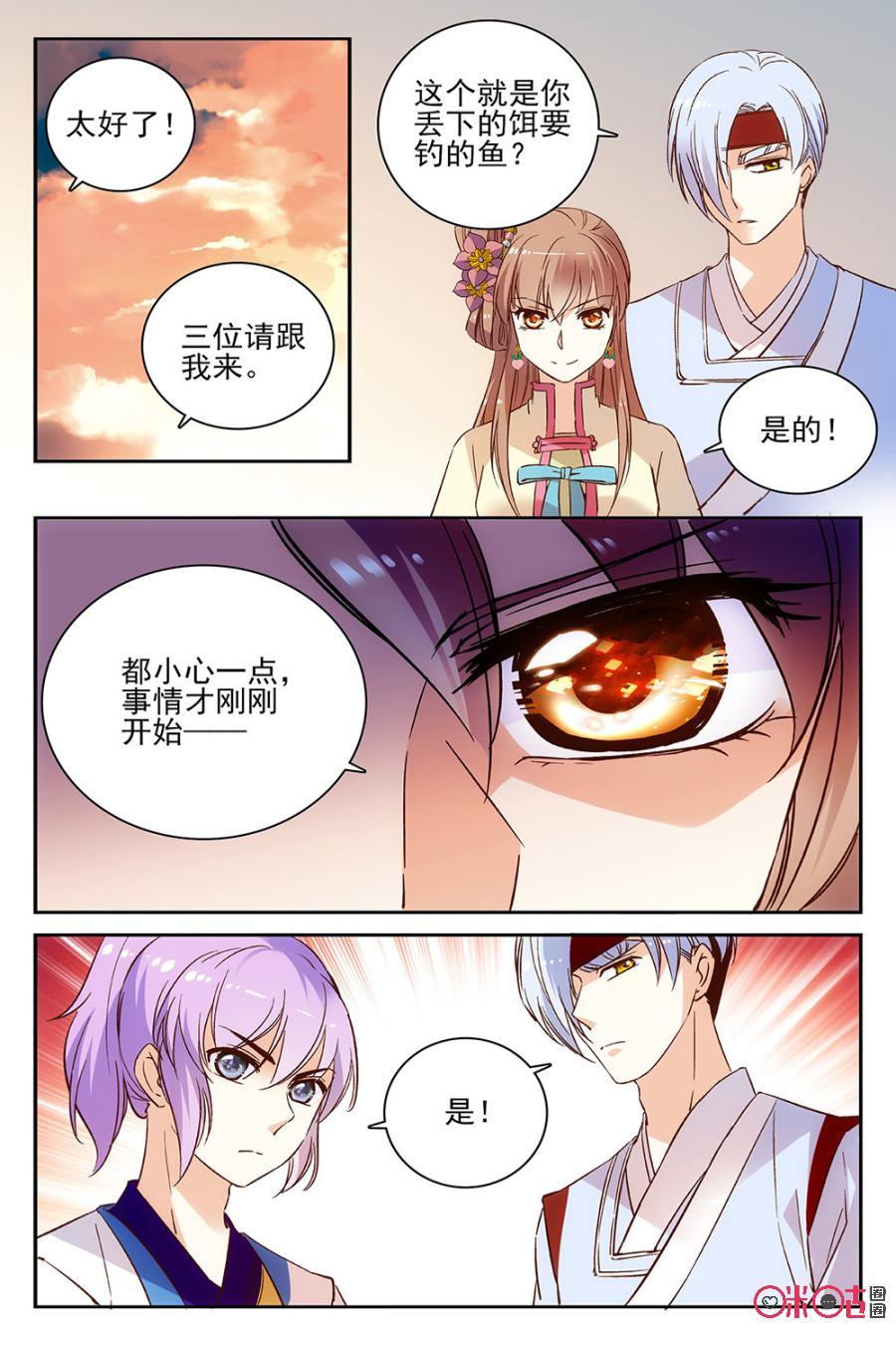 《月之国度》第56话 第18页