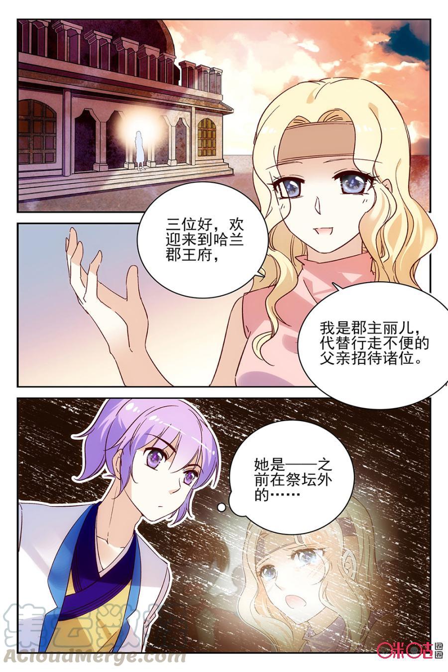 《月之国度》第56话 第19页
