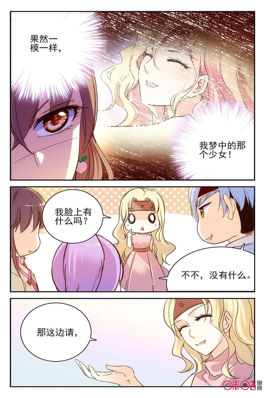 《月之国度》第56话 第20页