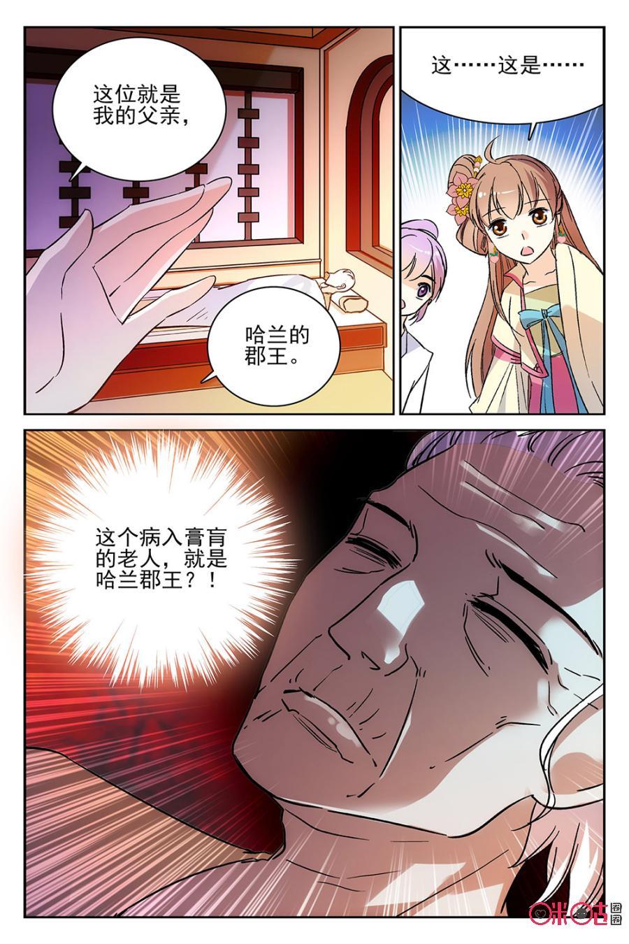 《月之国度》第56话 第21页