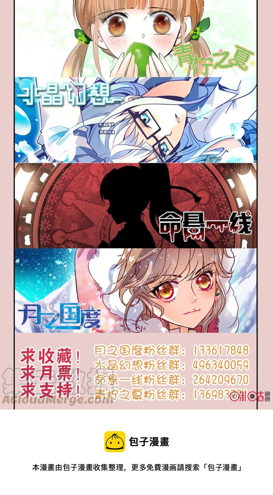 《月之国度》第56话 第22页