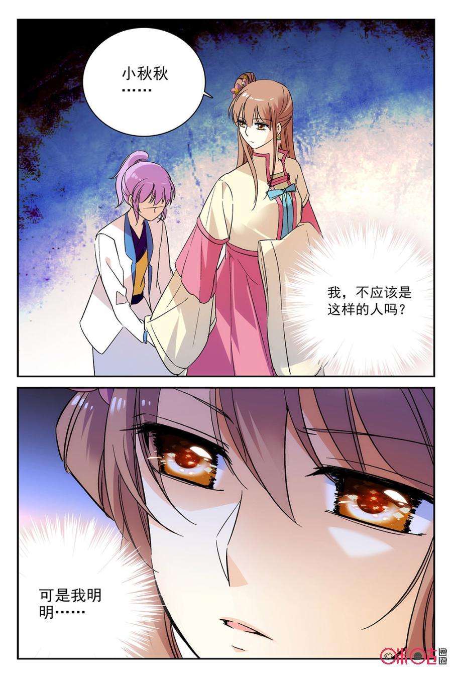 《月之国度》第56话 第2页