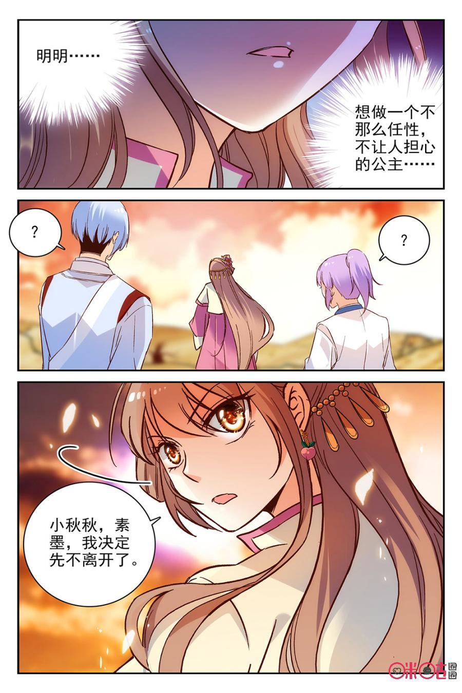《月之国度》第56话 第3页