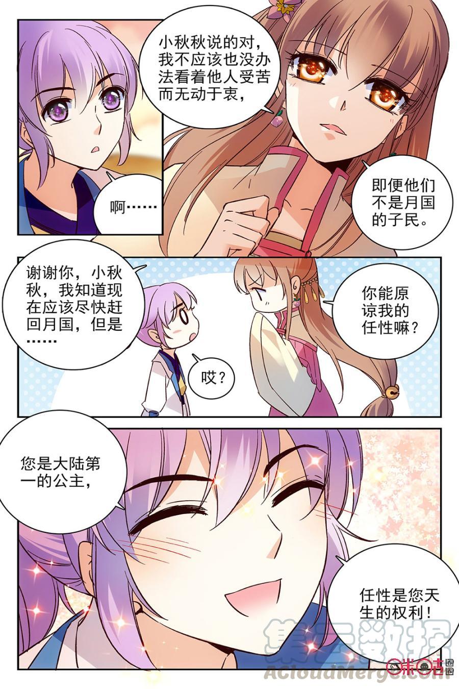 《月之国度》第56话 第4页