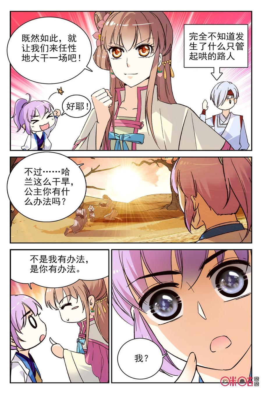 《月之国度》第56话 第5页