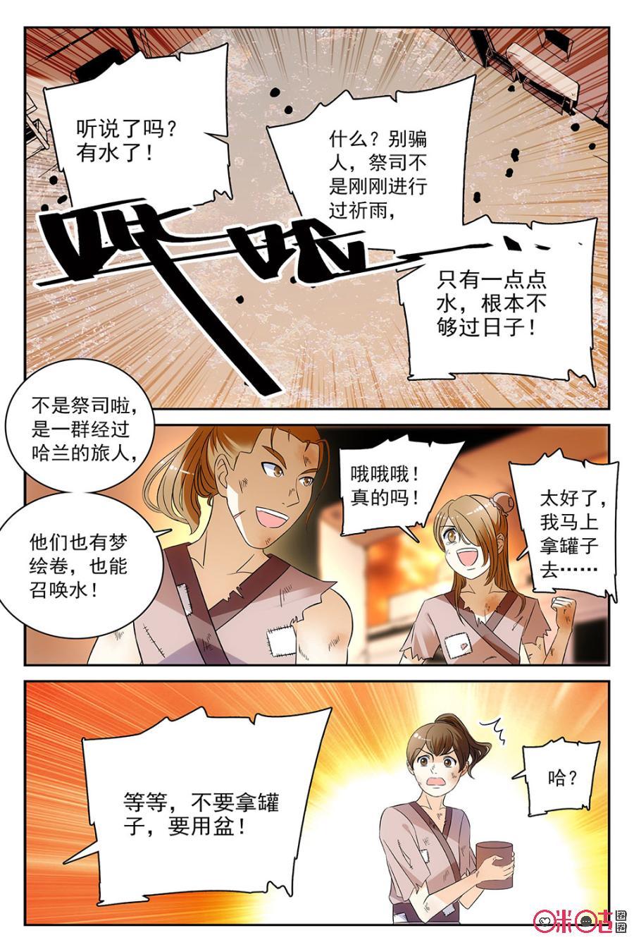 《月之国度》第56话 第6页