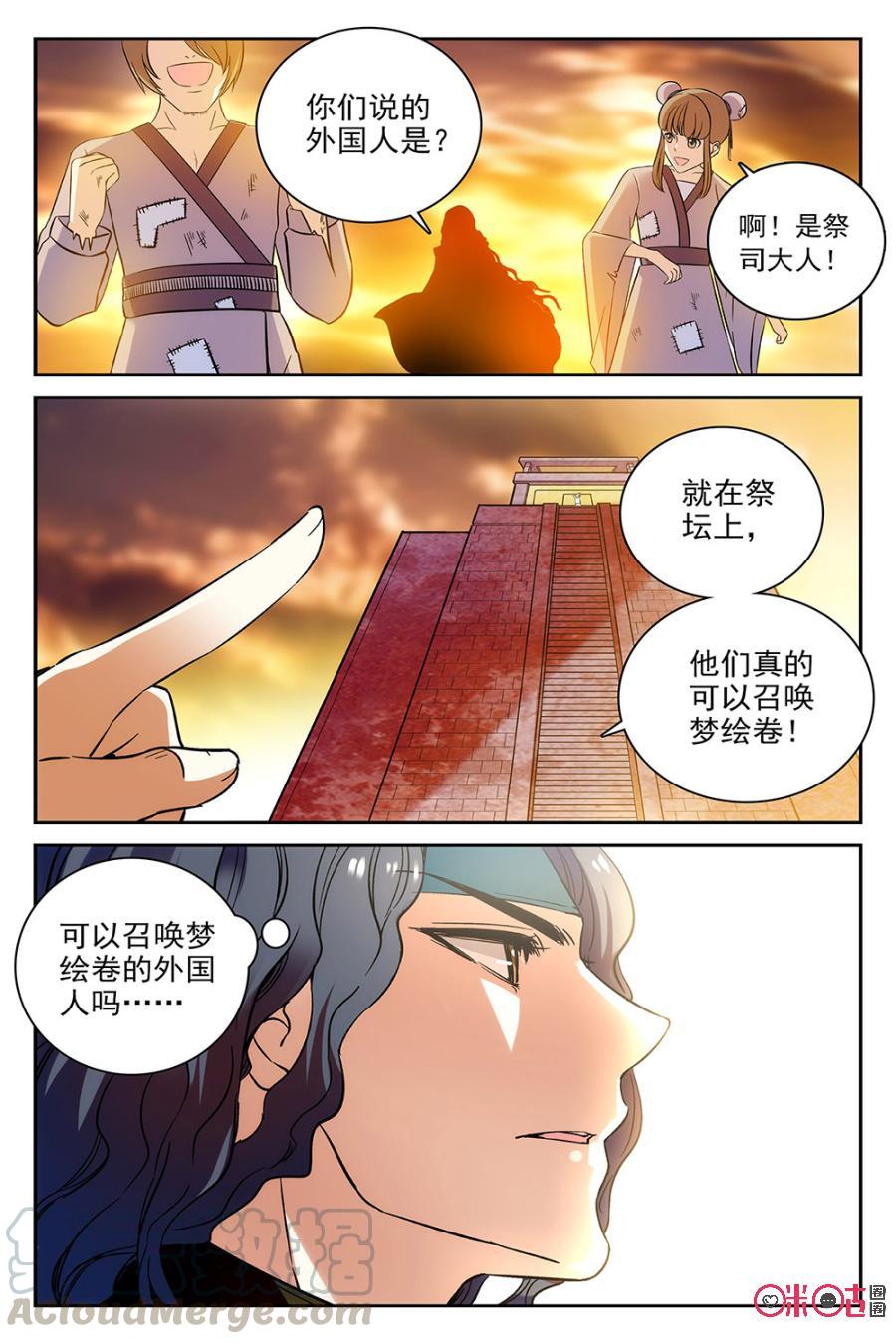 《月之国度》第56话 第7页