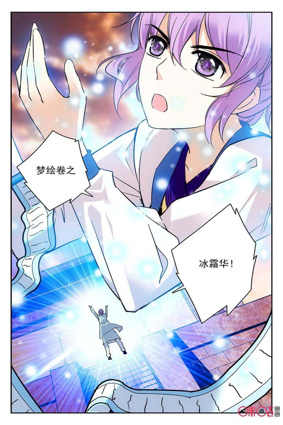 《月之国度》第56话 第8页