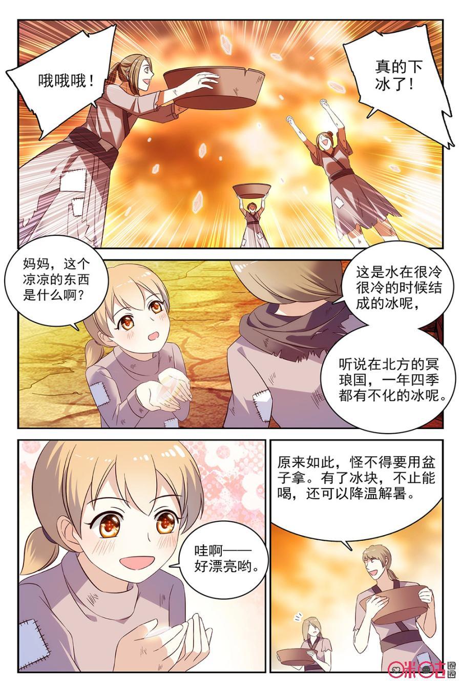 《月之国度》第56话 第9页