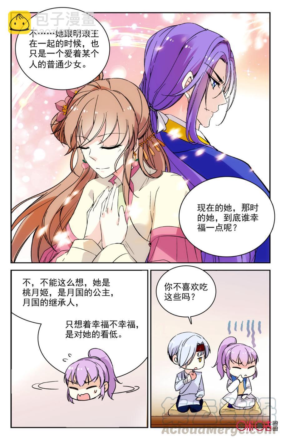 《月之国度》第57话 第10页