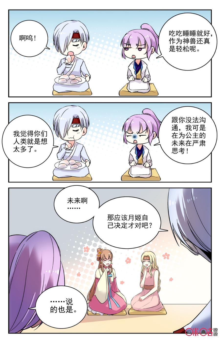 《月之国度》第57话 第11页