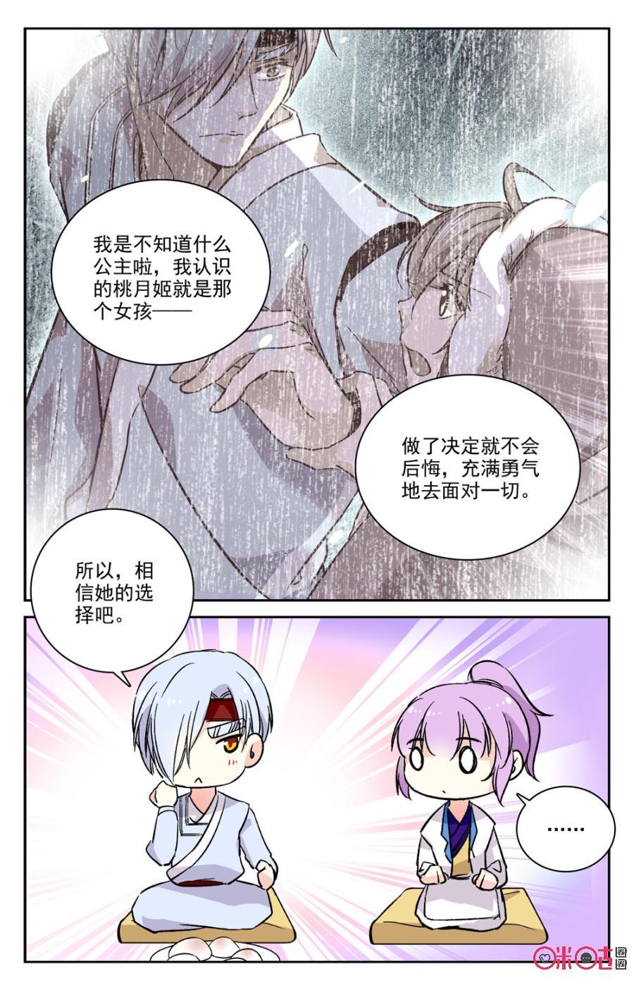 《月之国度》第57话 第12页