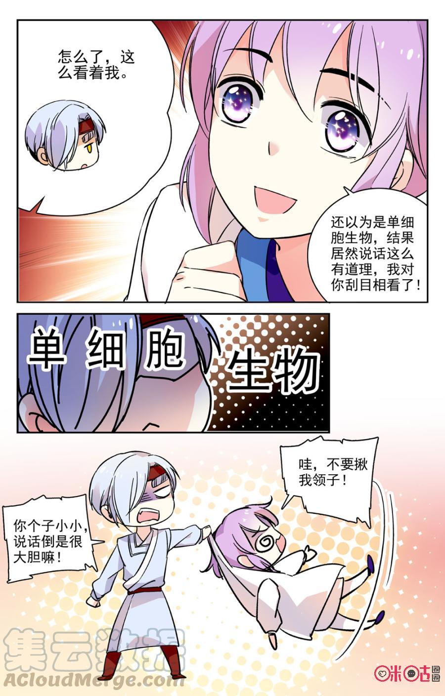 《月之国度》第57话 第13页