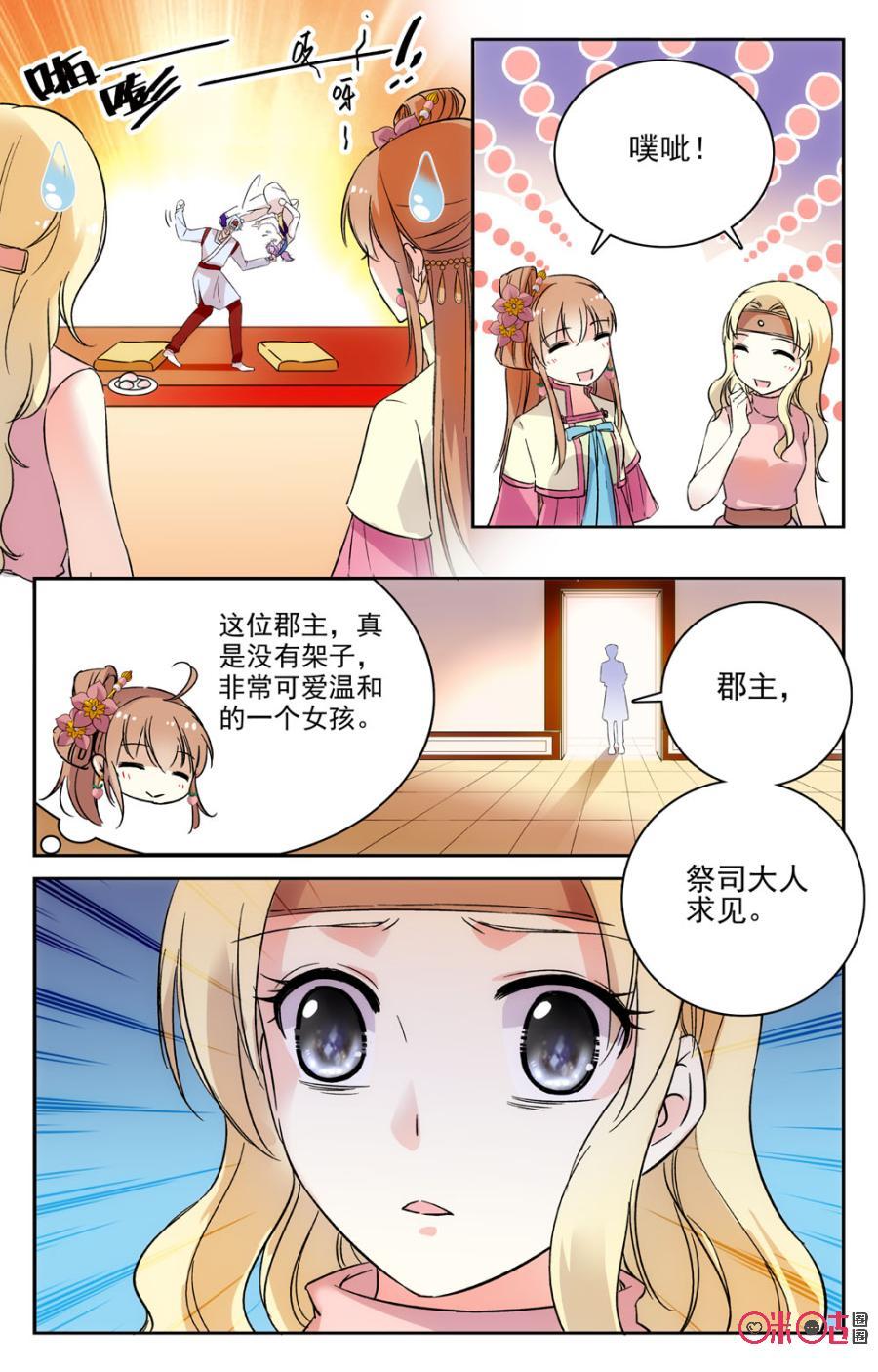 《月之国度》第57话 第14页