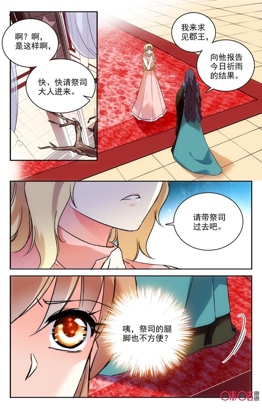 《月之国度》第57话 第15页